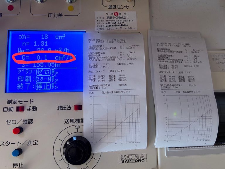 O邸気密測定