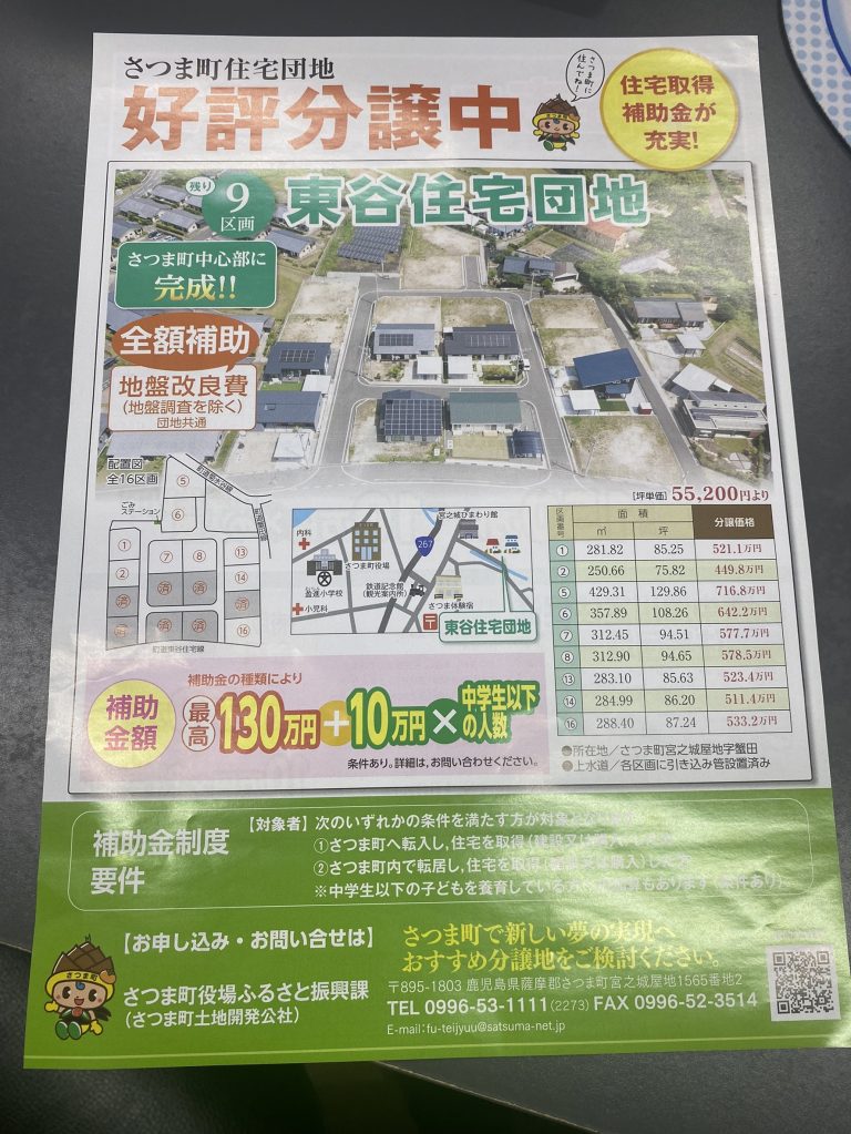 さつま町分譲地情報