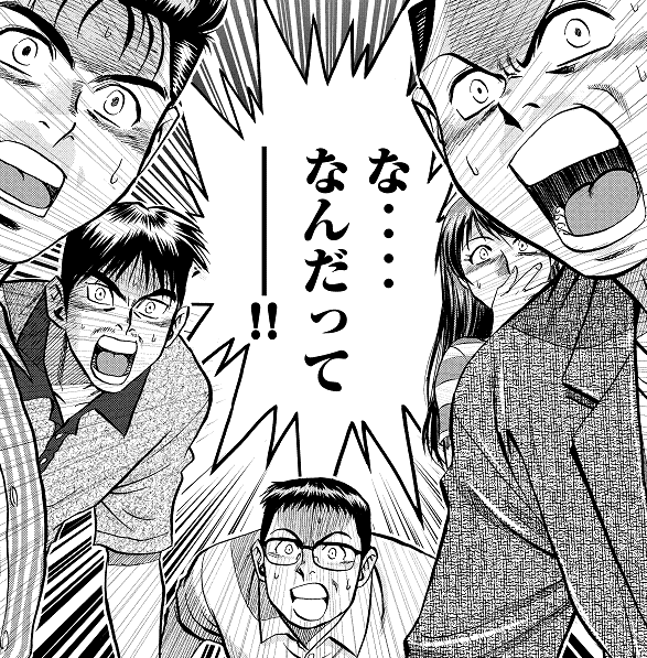 まさかの結末