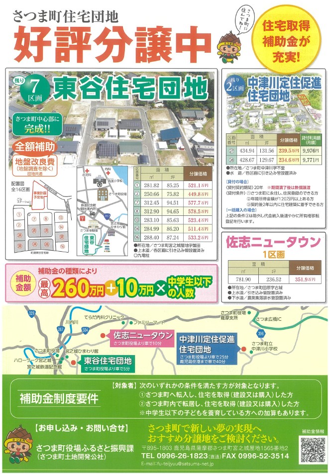 さつま町分譲地情報