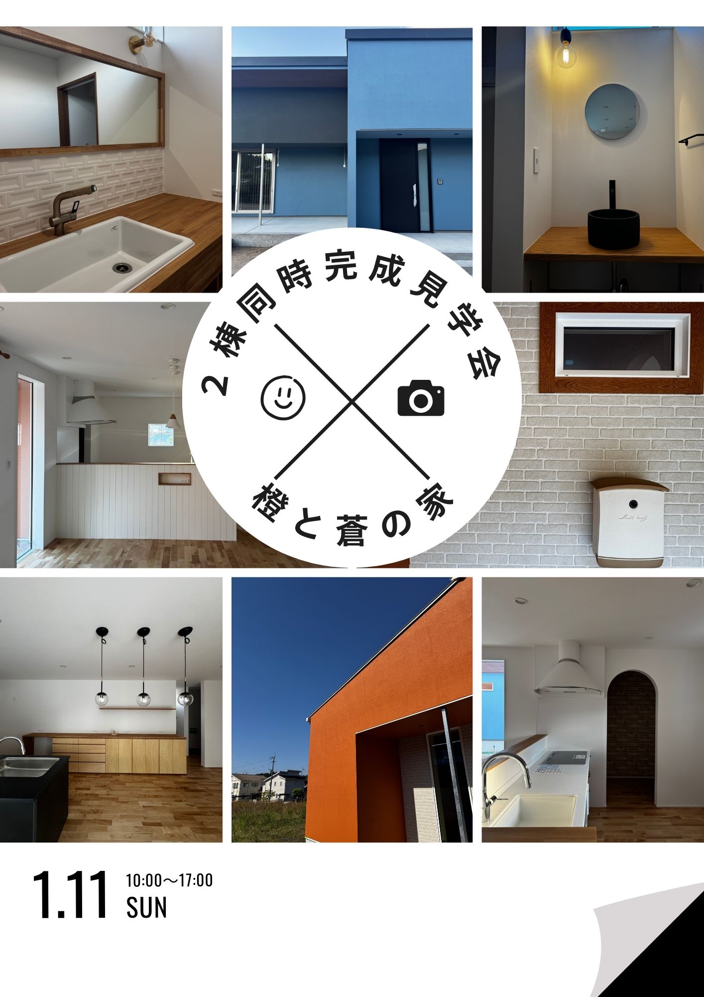 ２棟同時見学会